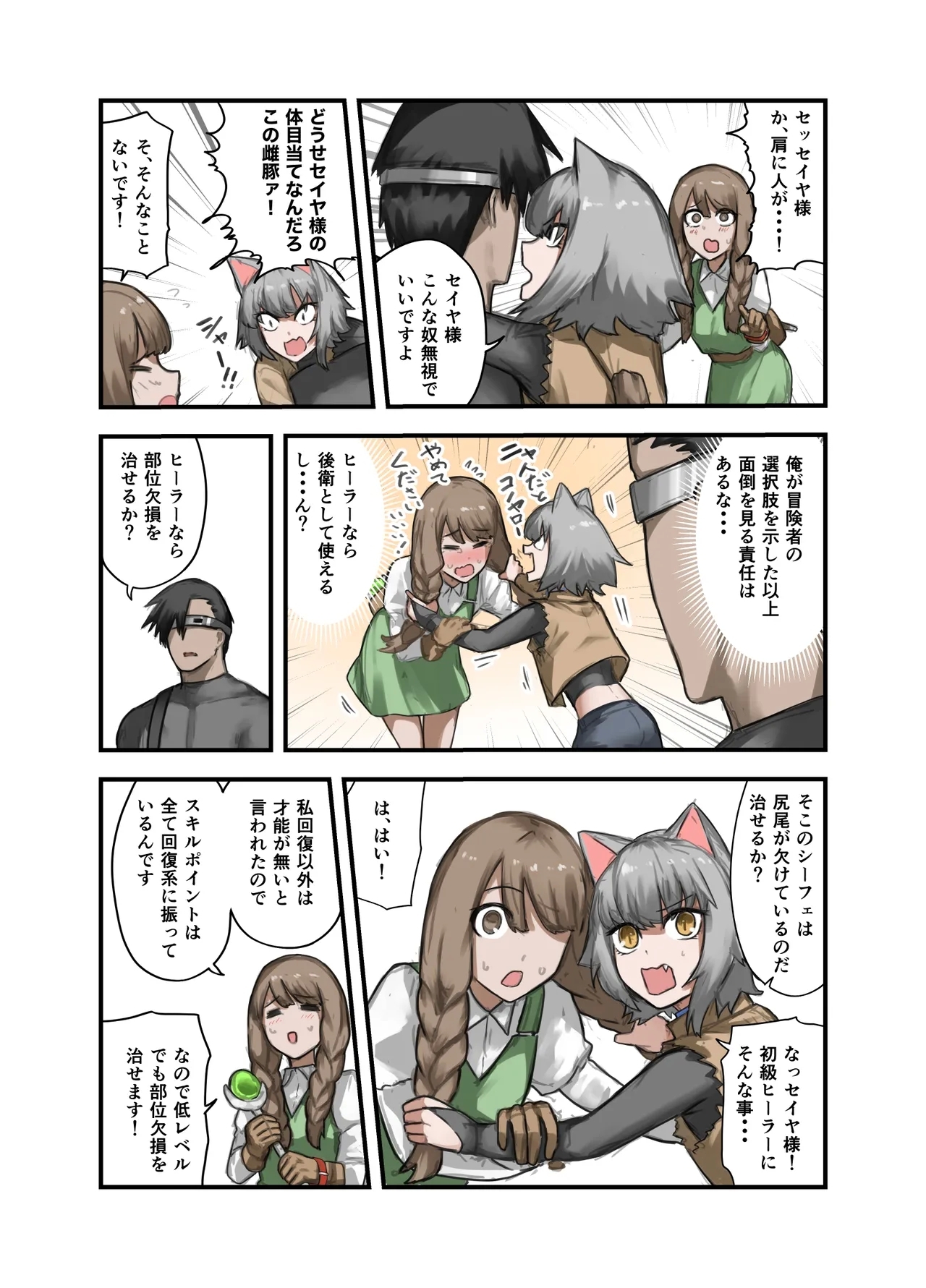 勇者の一週間 騎士団長編 - Page 5