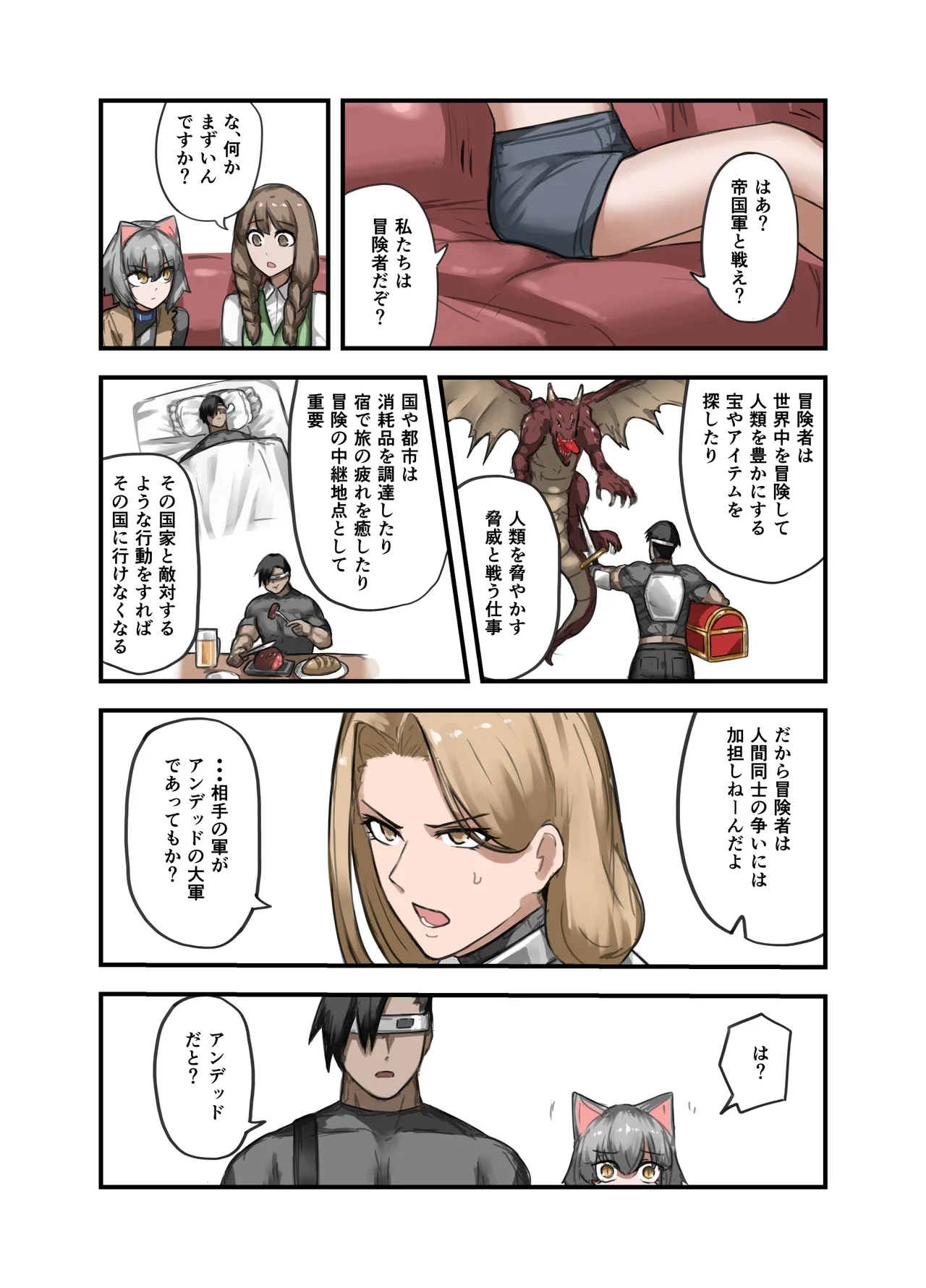 勇者の一週間 騎士団長編 - Page 8