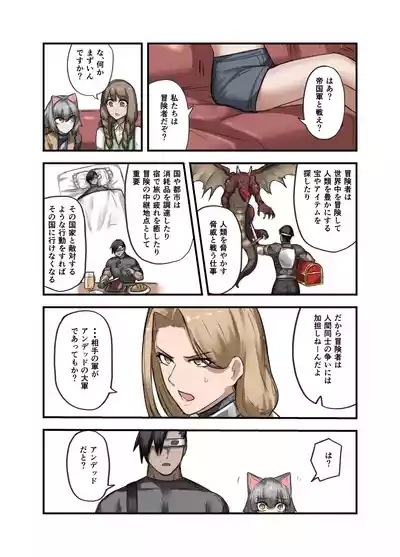 勇者の一週間 騎士団長編 8