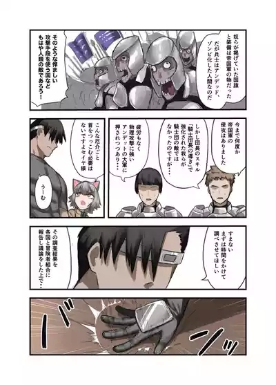 勇者の一週間 騎士団長編 9