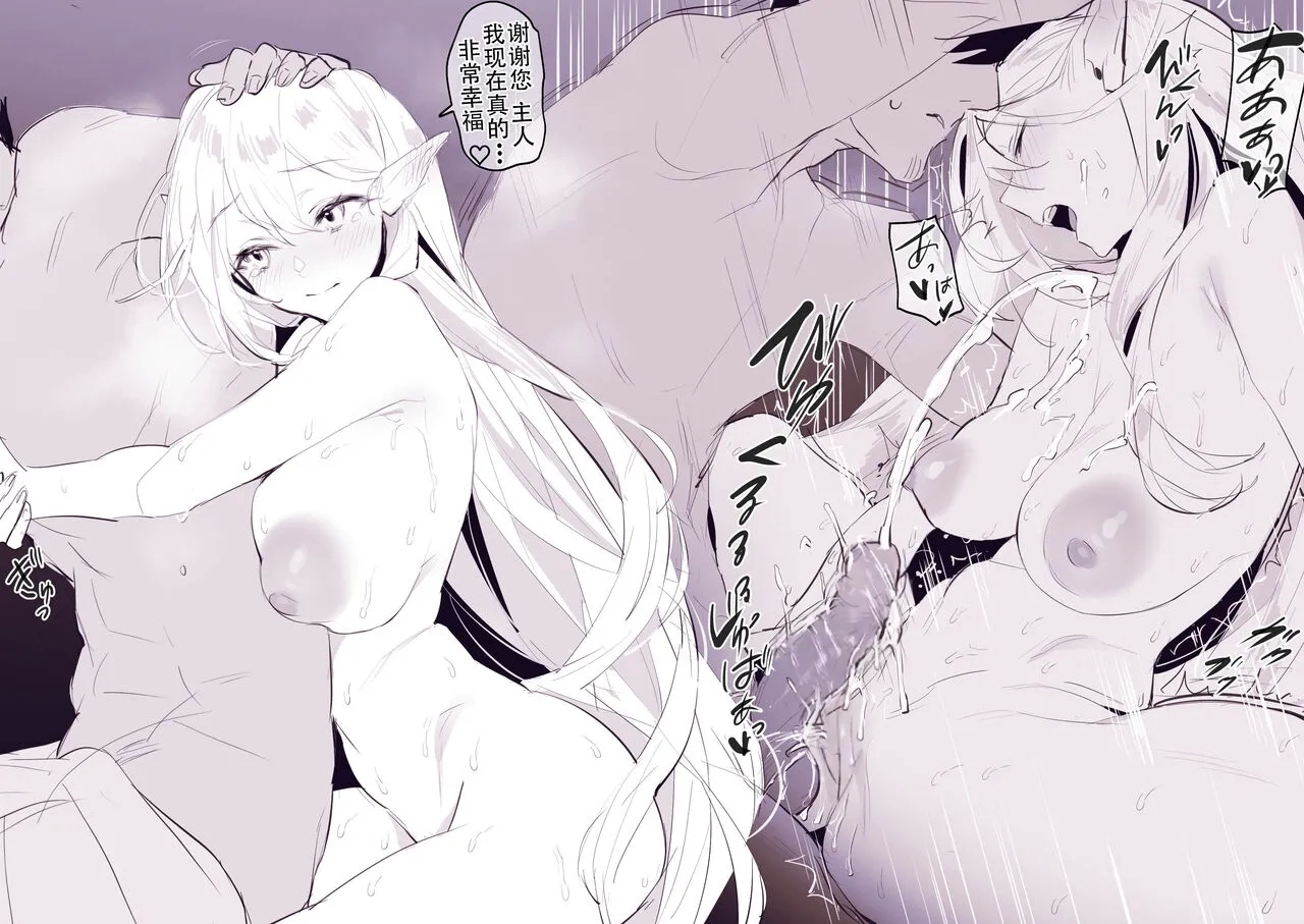 Sute Elf | 被遗弃的精灵 - Page 11