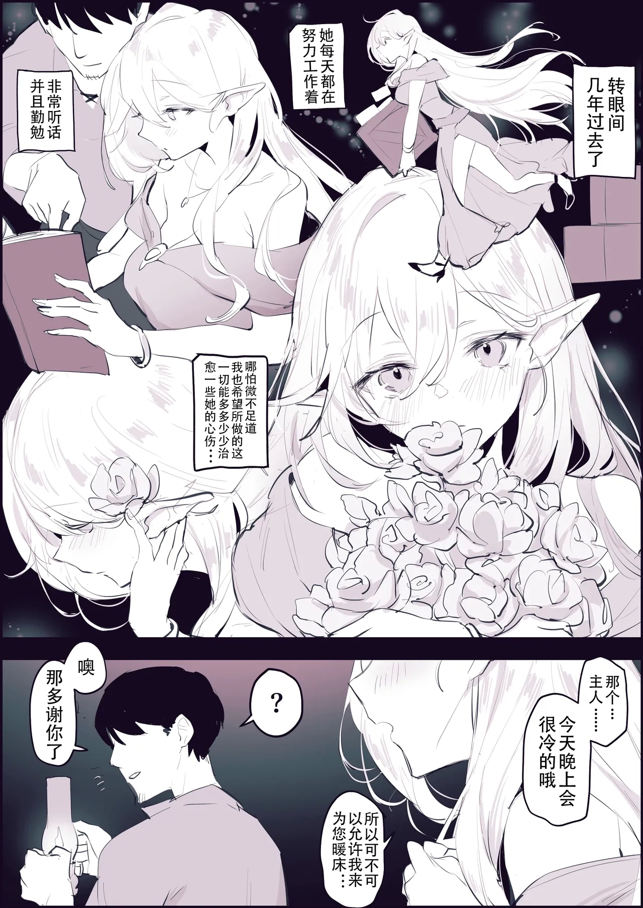Sute Elf | 被遗弃的精灵 - Page 5