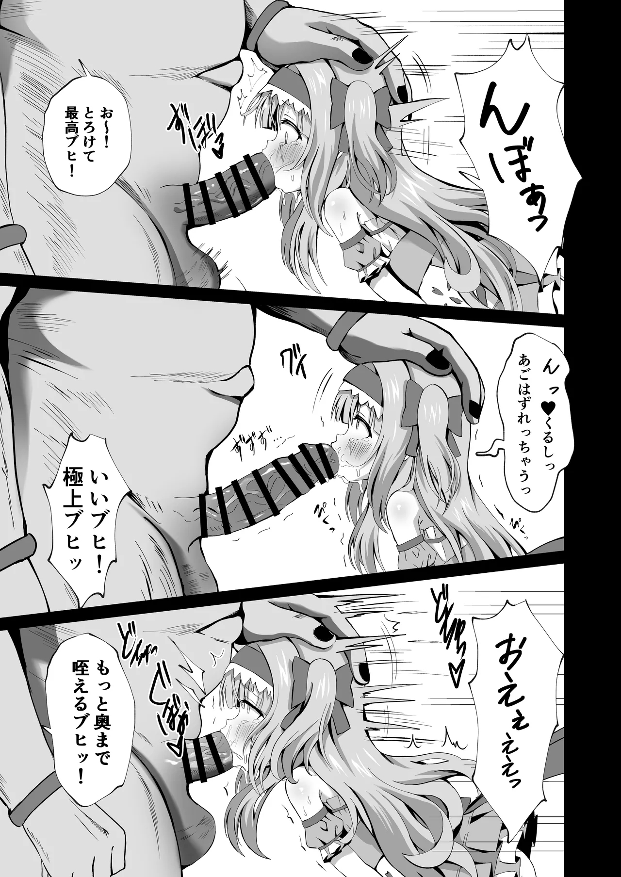 #変身しちゃいました - Page 11