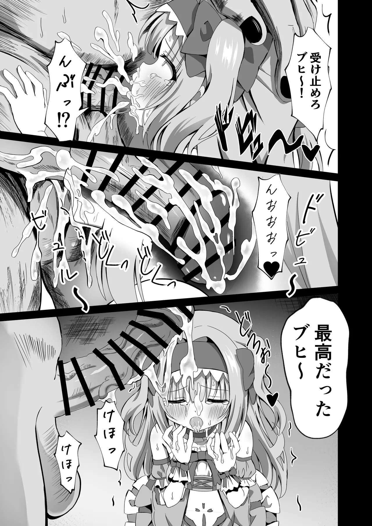 #変身しちゃいました - Page 13
