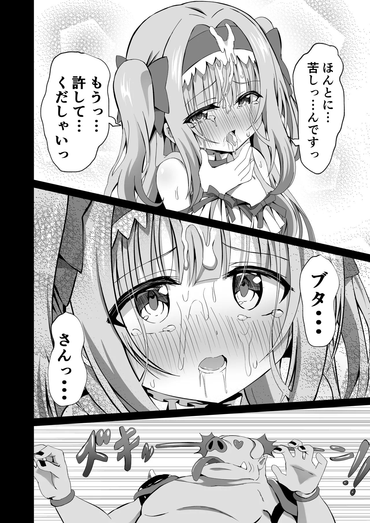 #変身しちゃいました - Page 14