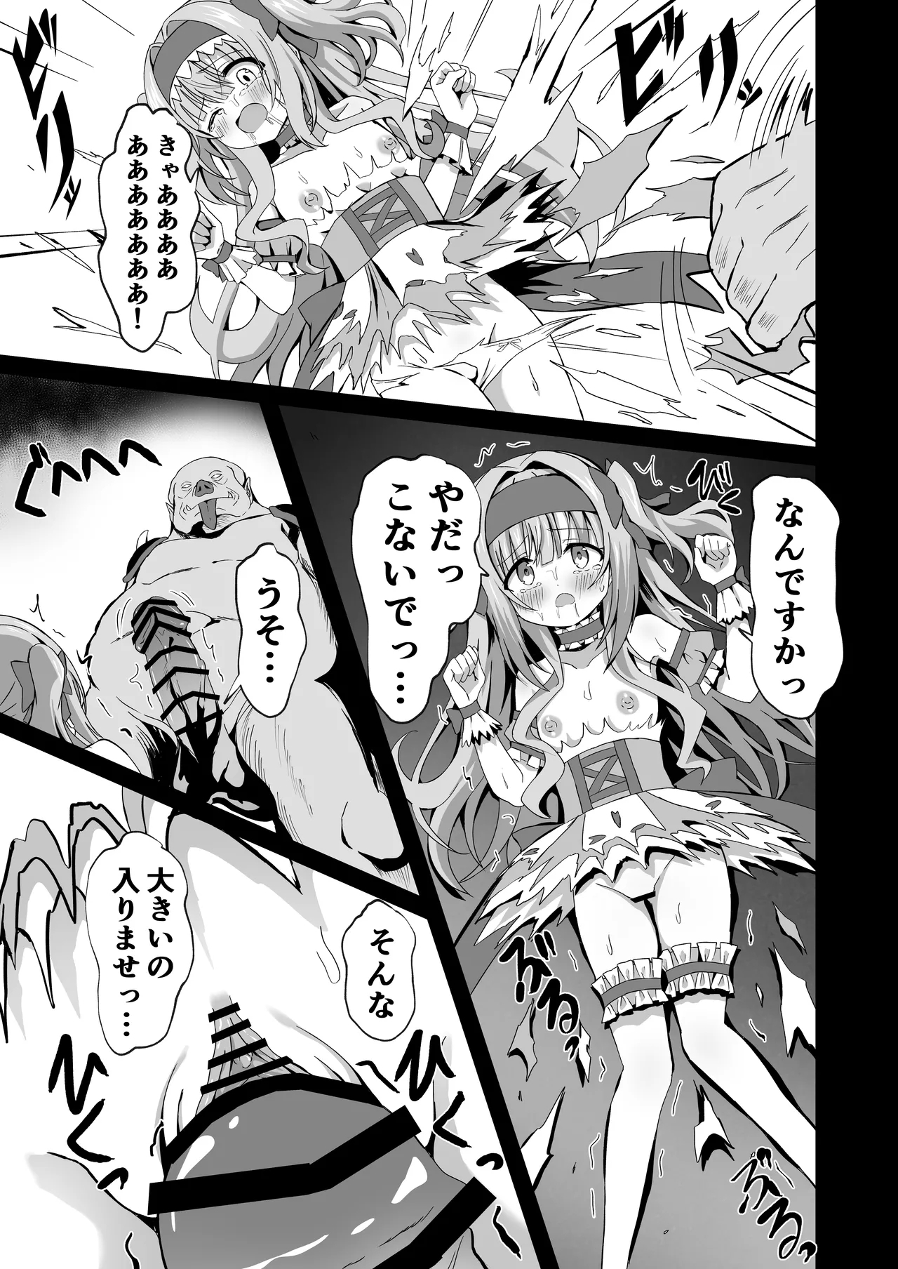 #変身しちゃいました - Page 17