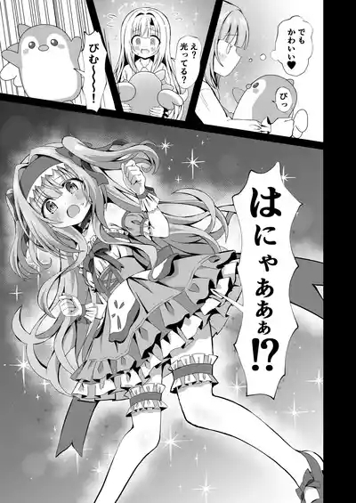 #変身しちゃいました 3