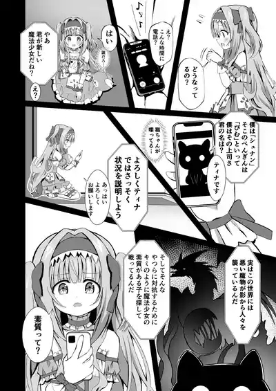 #変身しちゃいました 4