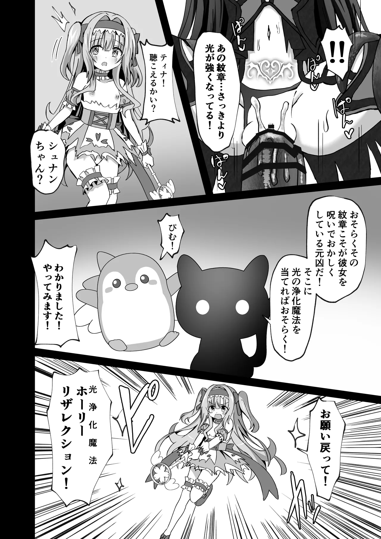 #変身しちゃいました - Page 60