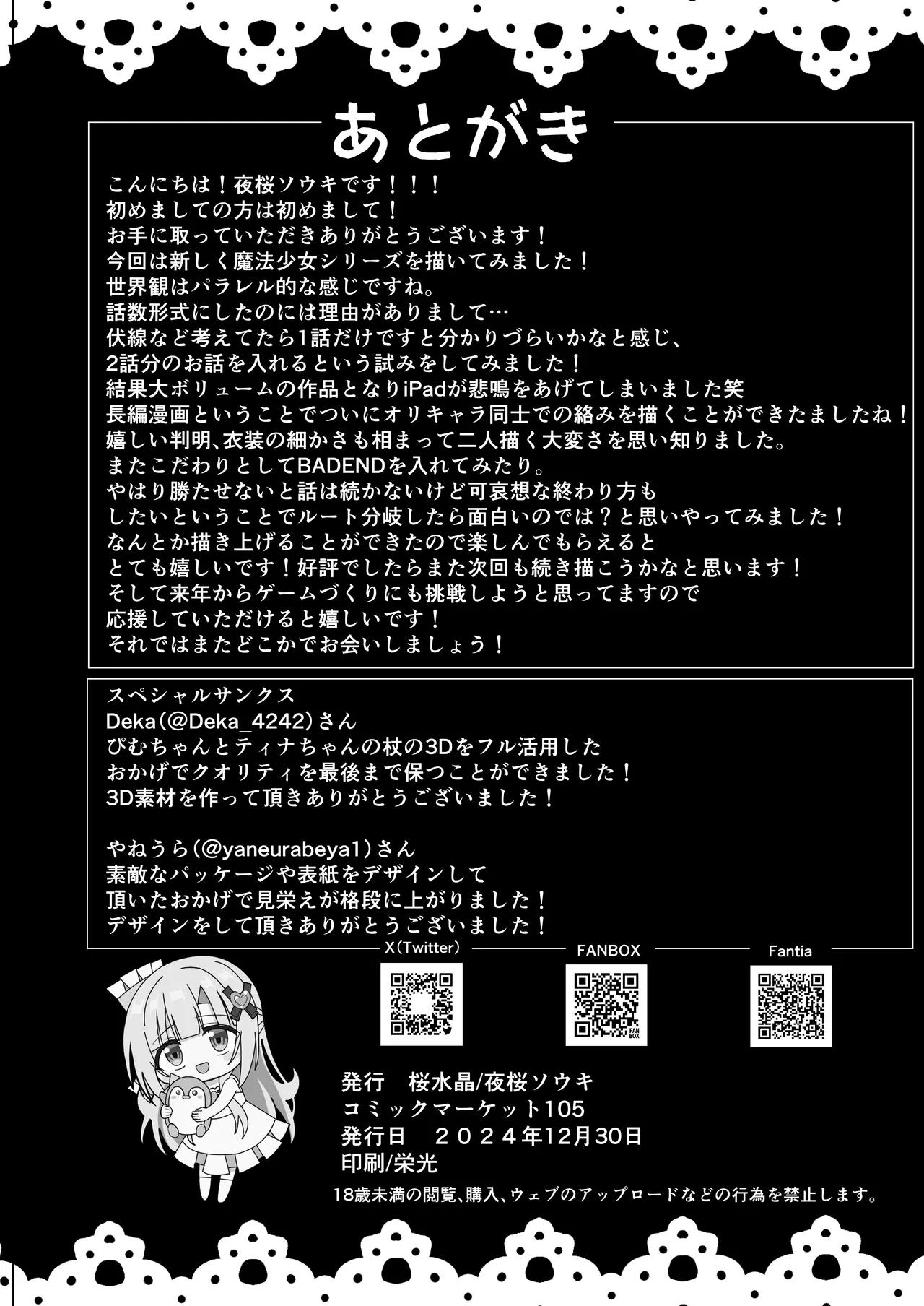 #変身しちゃいました - Page 70