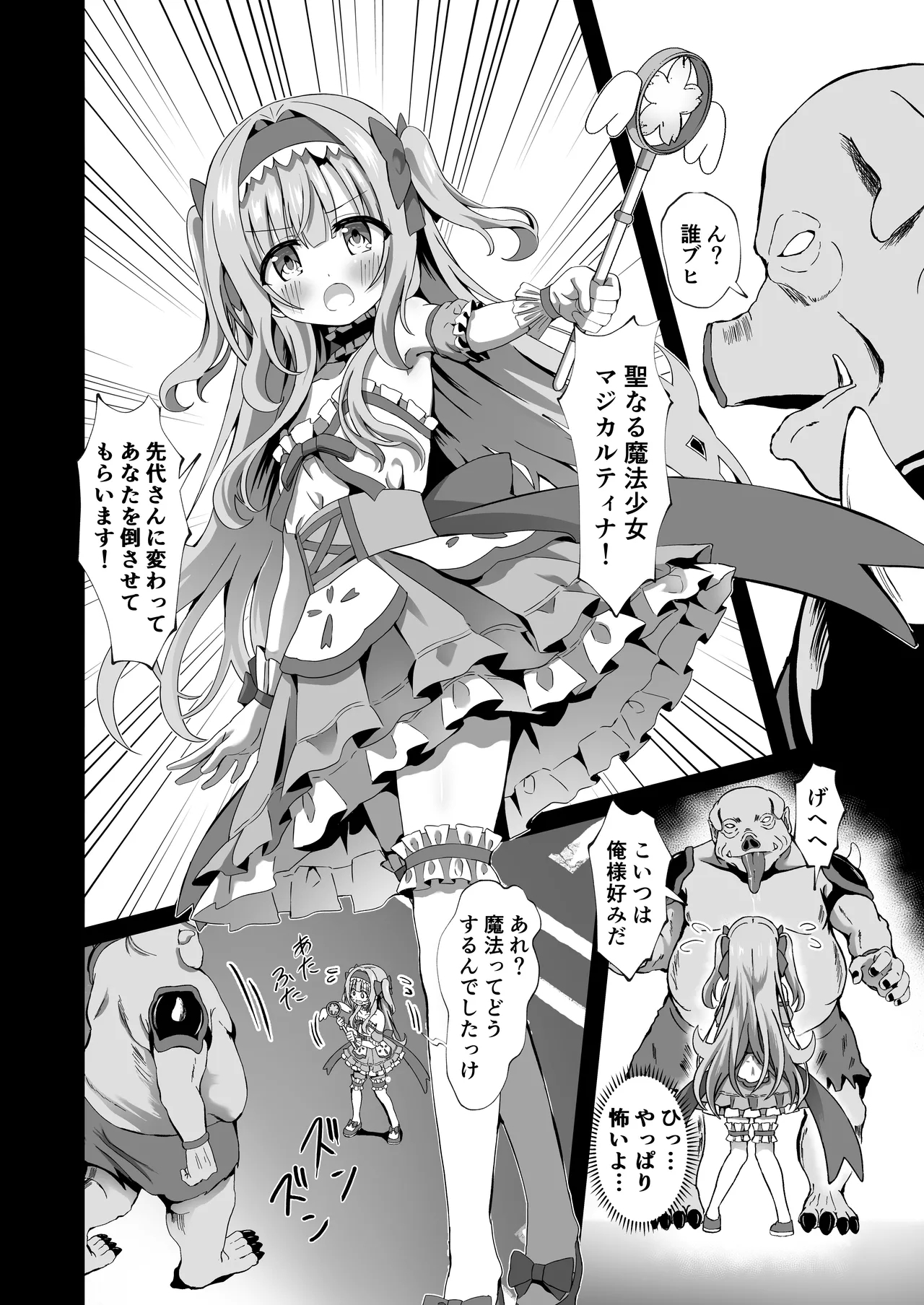 #変身しちゃいました - Page 8