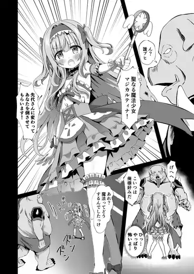 #変身しちゃいました 8