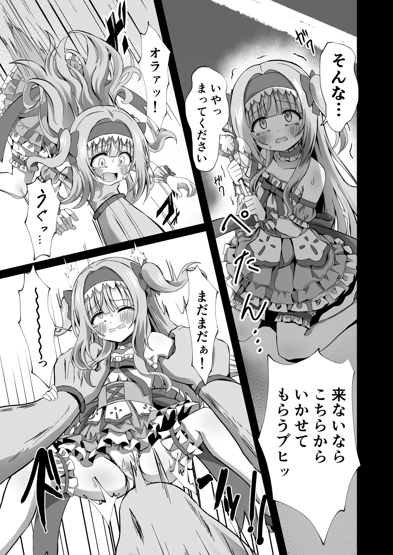 #変身しちゃいました - Page 9