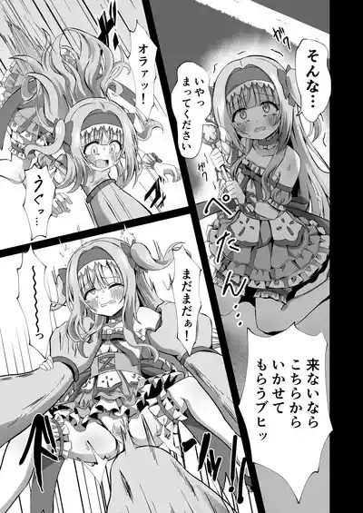 #変身しちゃいました 9