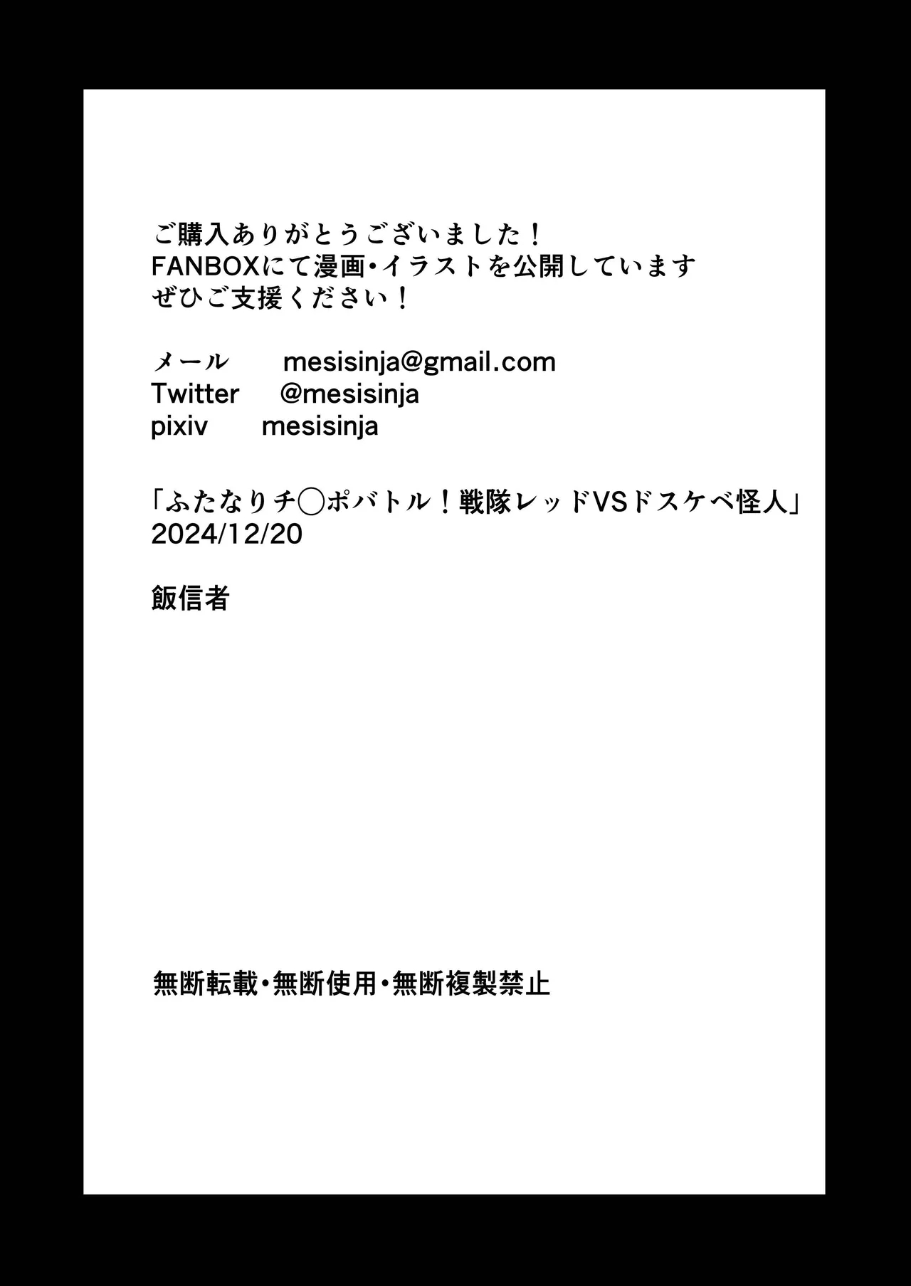 ふたなりチ◯ポバトル!戦隊レッドVSドスケベ怪人 - Page 81
