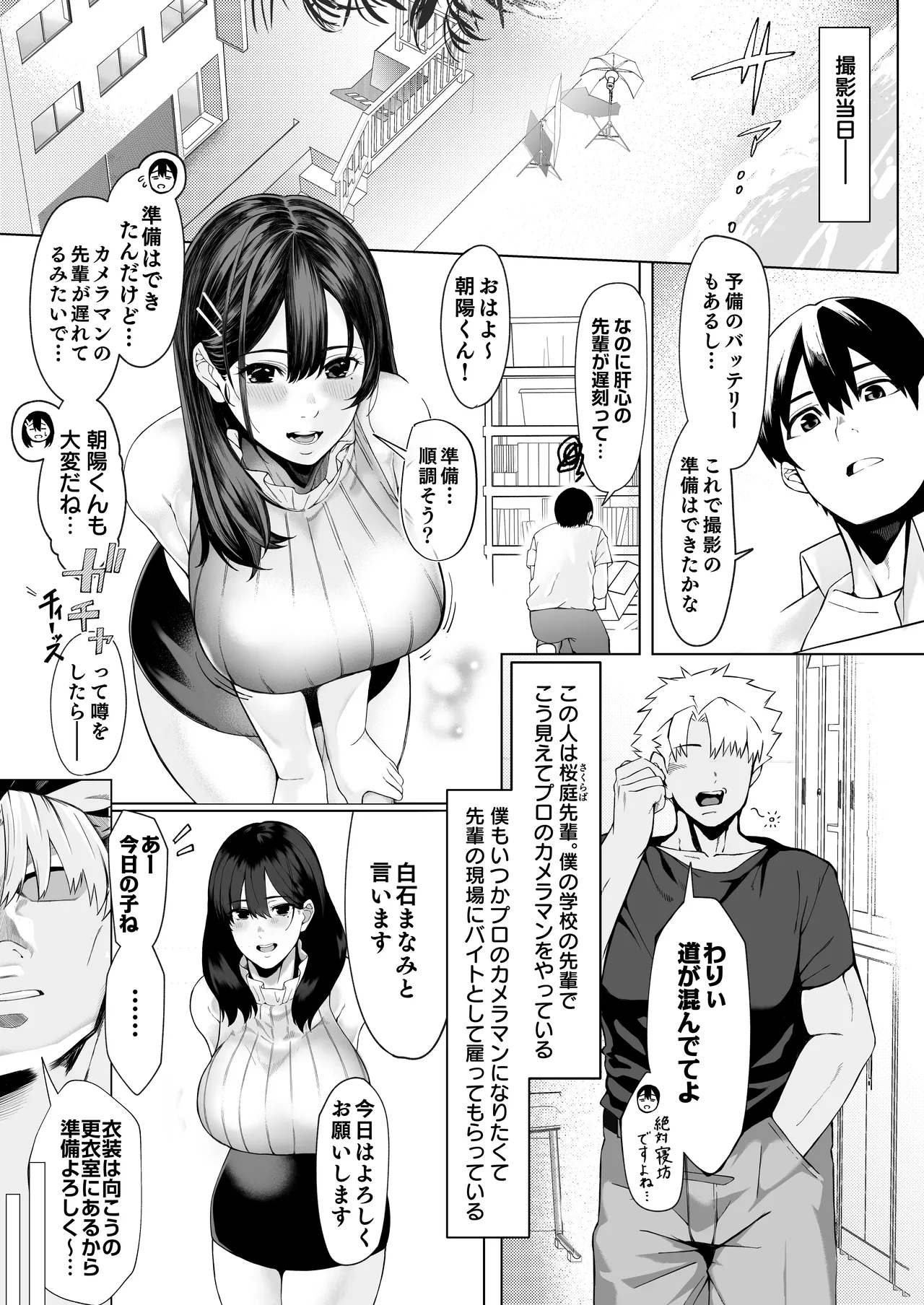 僕のクラスのグラドルが絶倫チ◯コに堕ちるまで - Page 10