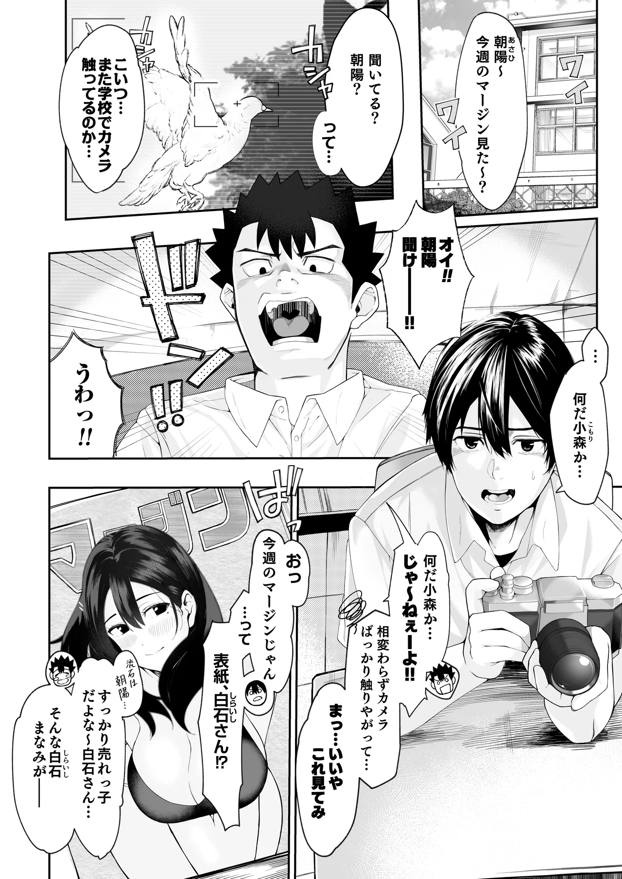僕のクラスのグラドルが絶倫チ◯コに堕ちるまで - Page 6