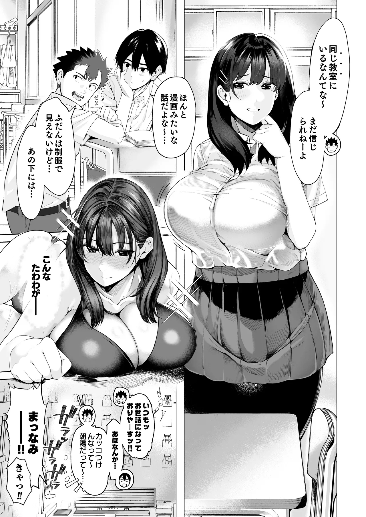 僕のクラスのグラドルが絶倫チ◯コに堕ちるまで - Page 7
