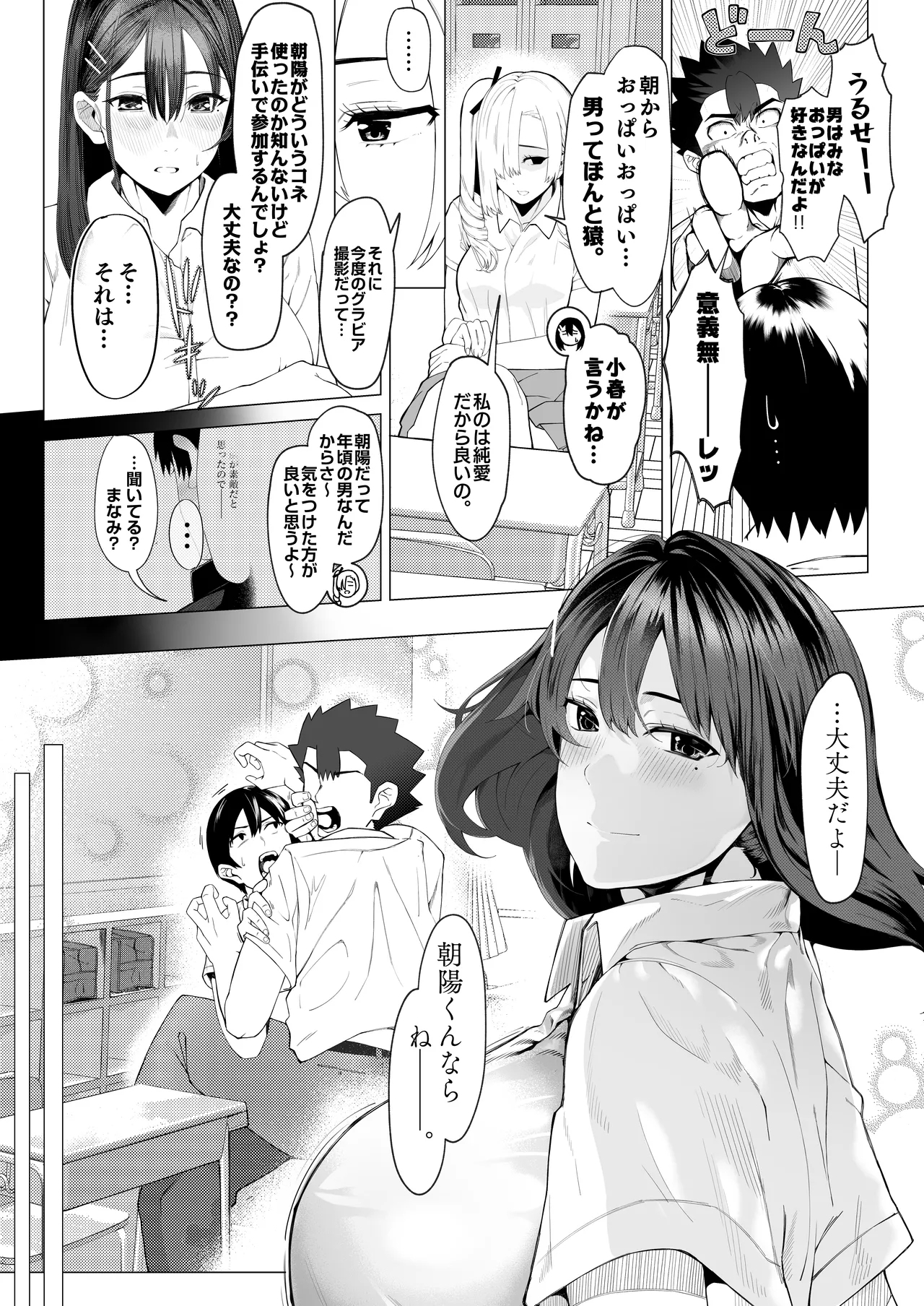 僕のクラスのグラドルが絶倫チ◯コに堕ちるまで - Page 9
