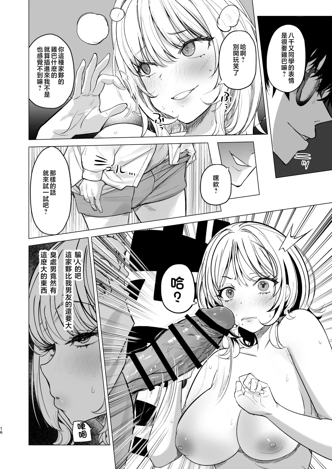 Kuzu Onna o Kau - Page 16
