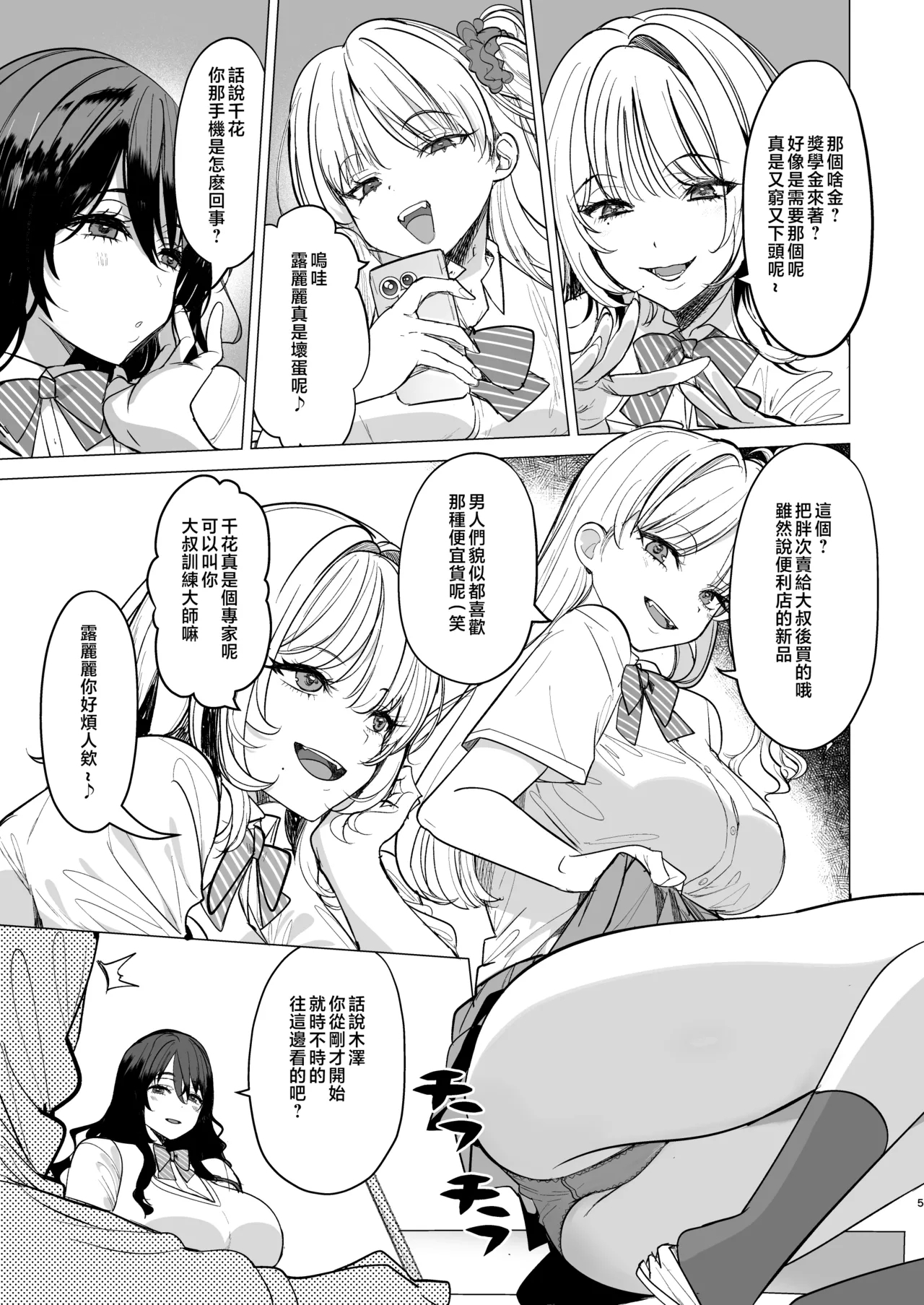 Kuzu Onna o Kau - Page 5