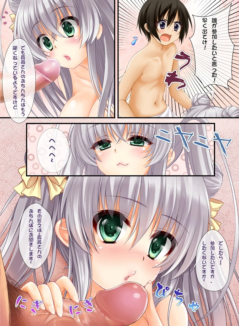 Gattaishiro! Nyaruko-san（Moe Hime Rengou） - Page 8