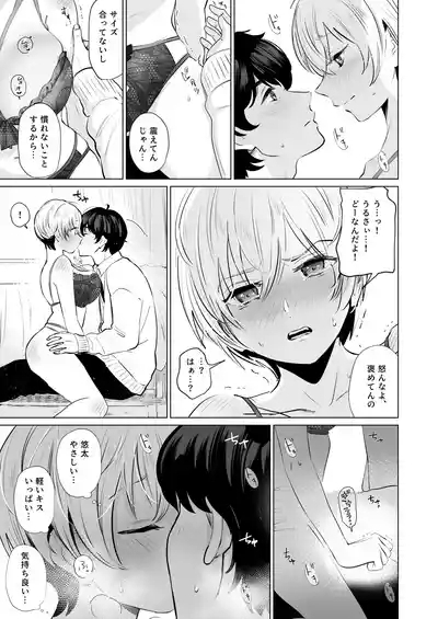 Osananajimi to Gachi Kōbi. 10