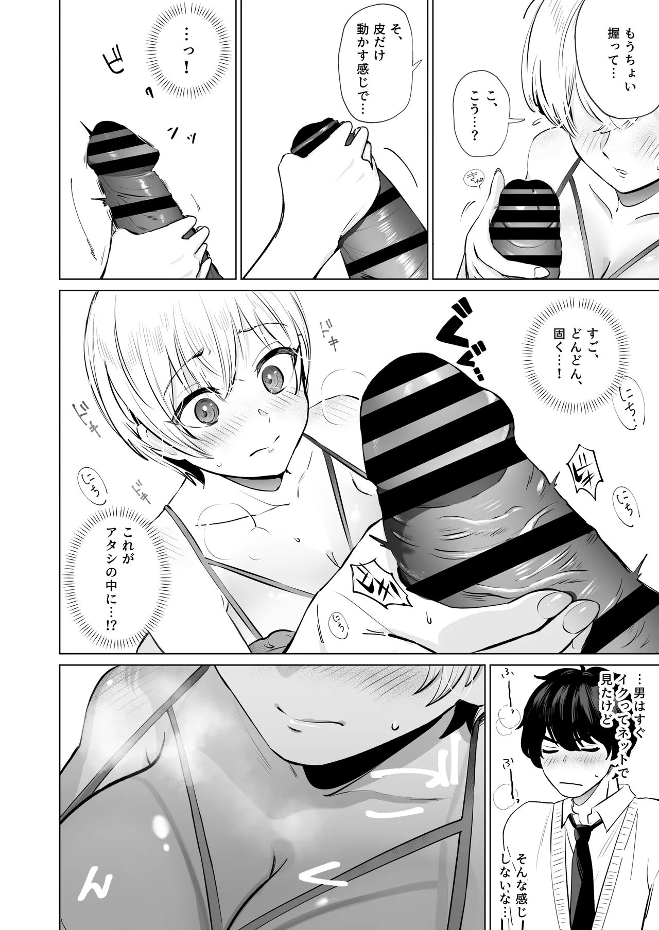 Osananajimi to Gachi Kōbi. - Page 13