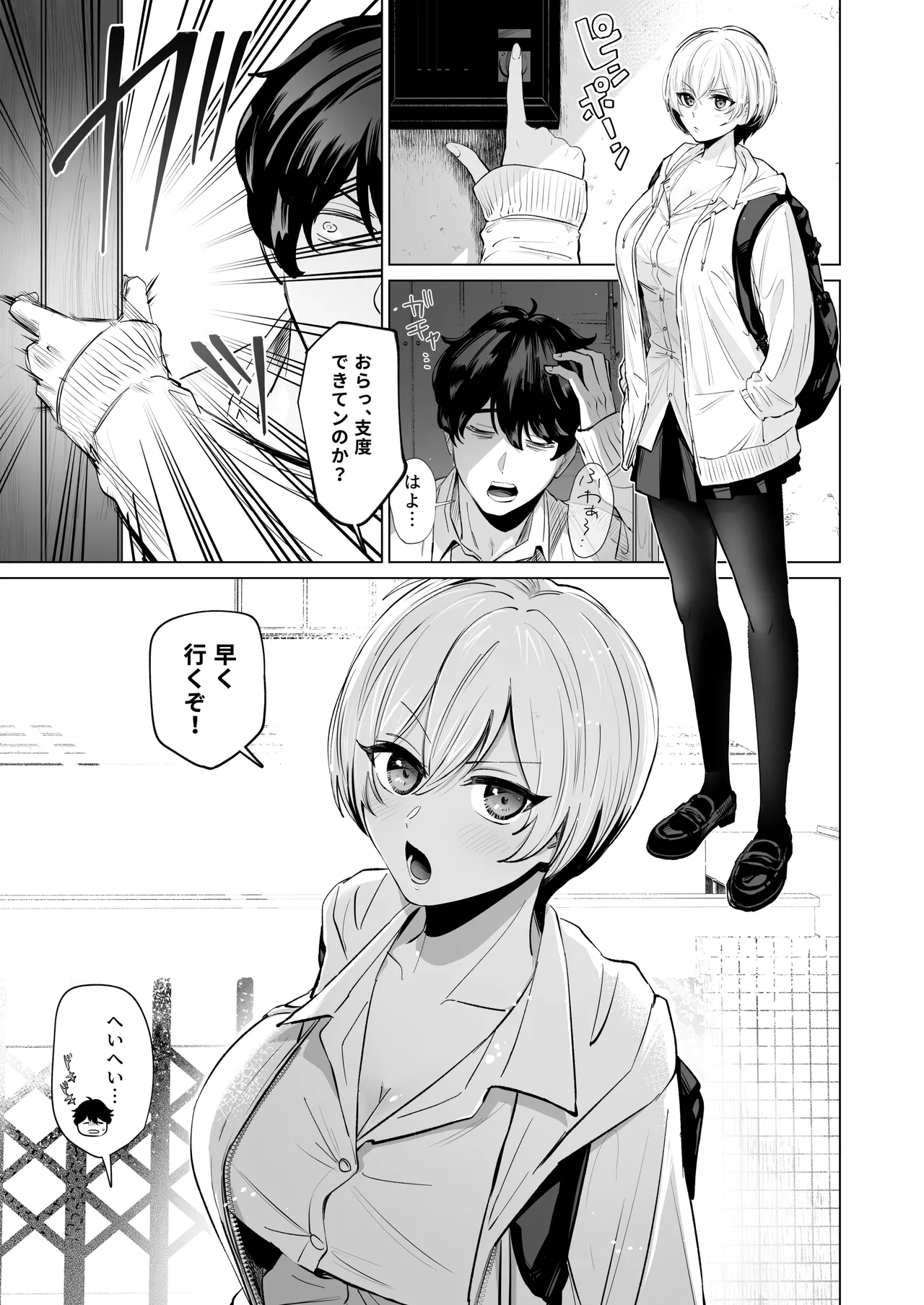 Osananajimi to Gachi Kōbi. - Page 2