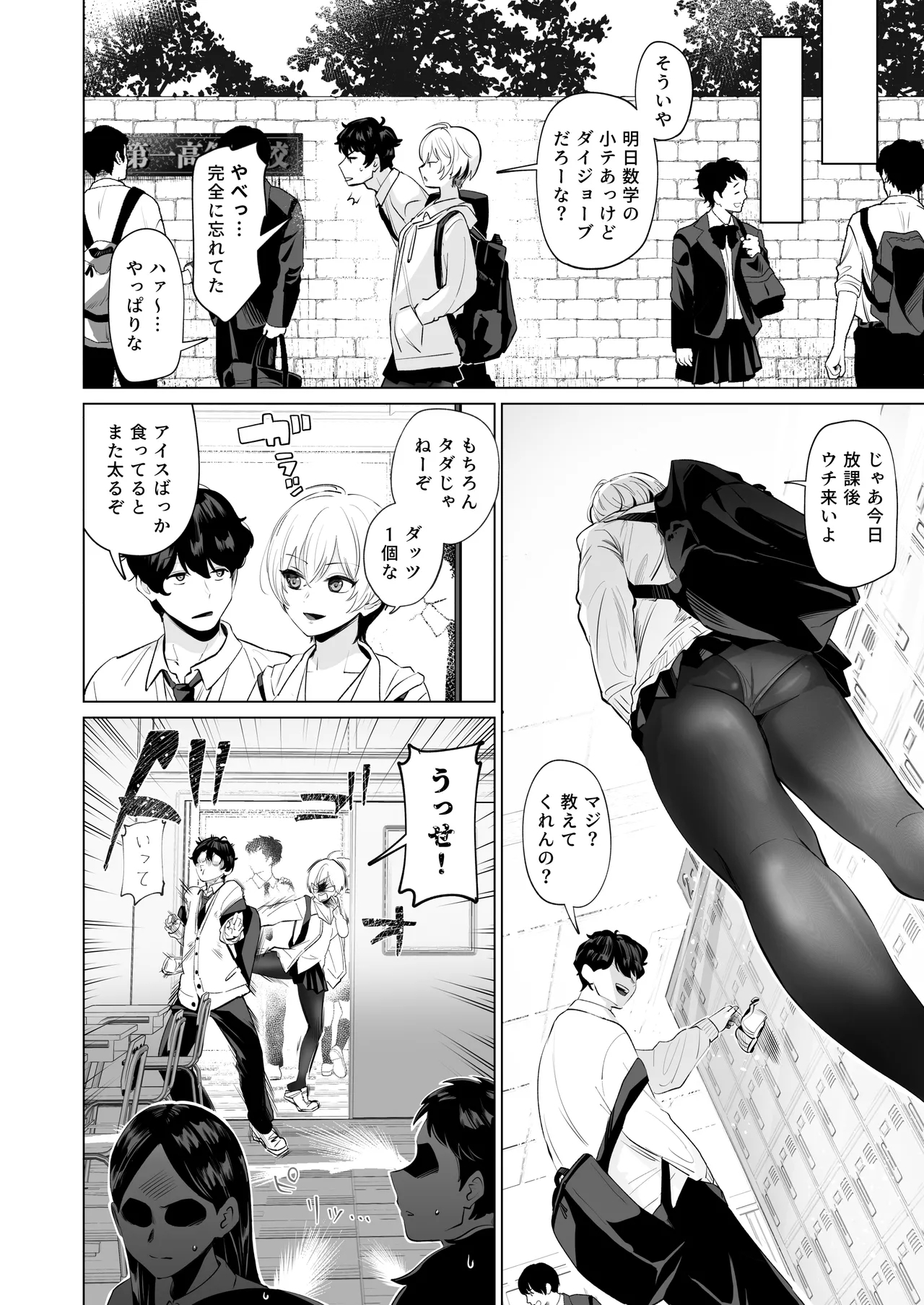 Osananajimi to Gachi Kōbi. - Page 3