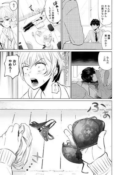 Osananajimi to Gachi Kōbi. 6