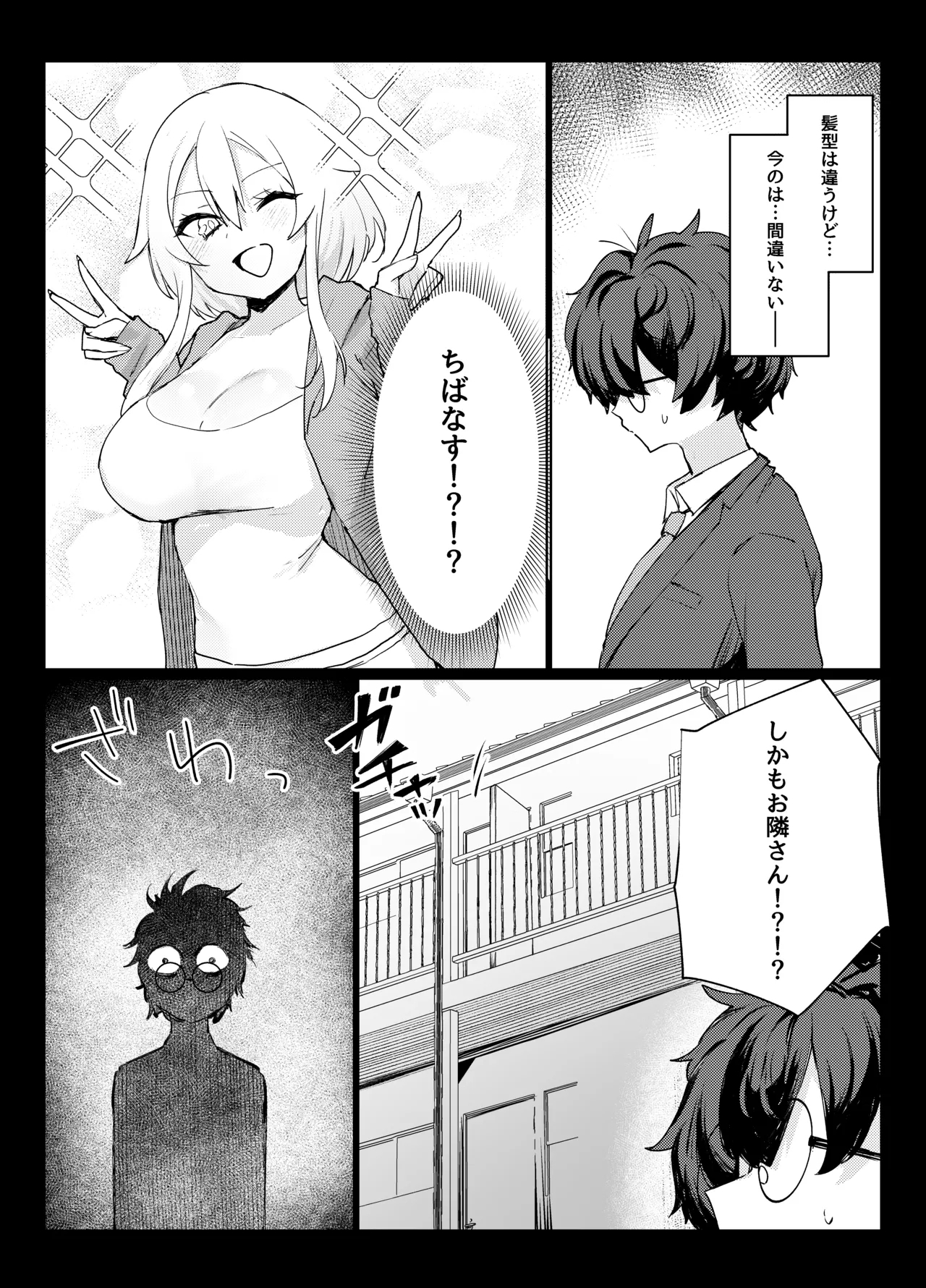 Gachikoi shiteru Uraakasan datta Hanashi - Page 11