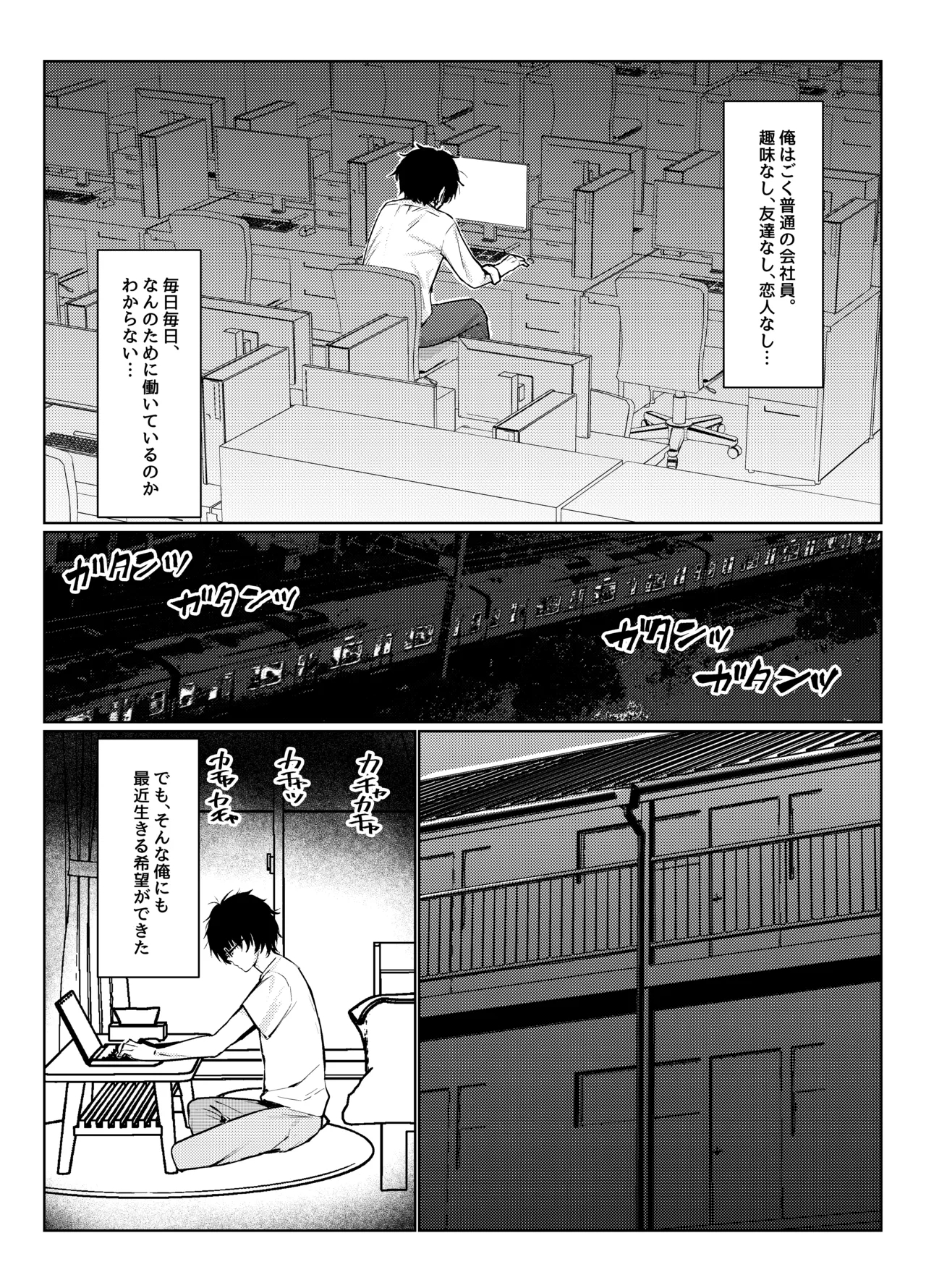 Gachikoi shiteru Uraakasan datta Hanashi - Page 2