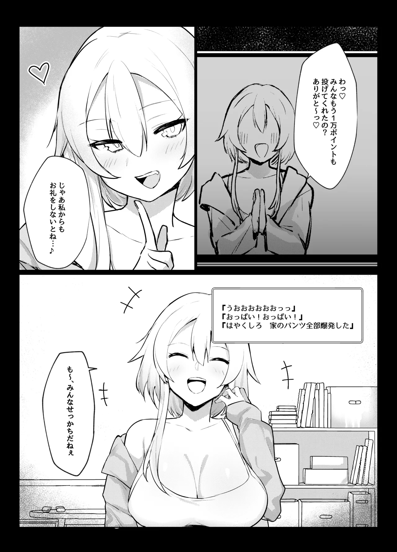 Gachikoi shiteru Uraakasan datta Hanashi - Page 4