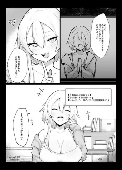 Gachikoi shiteru Uraakasan datta Hanashi 4