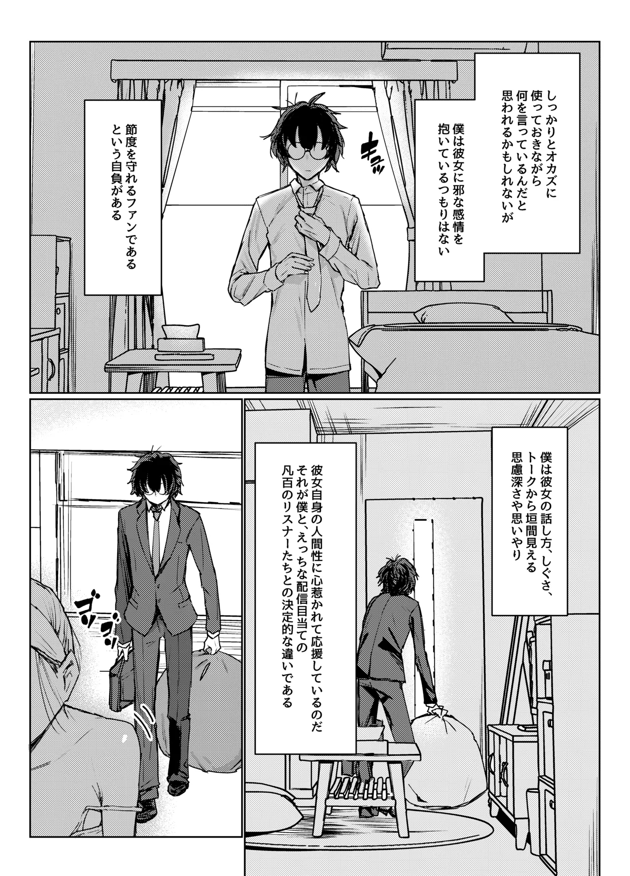 Gachikoi shiteru Uraakasan datta Hanashi - Page 9