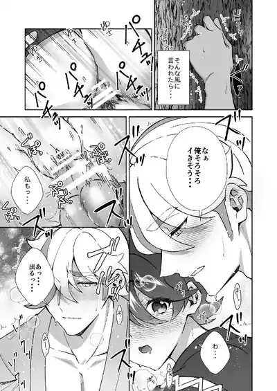 Kimi no atsu-sa ni aora rete 10