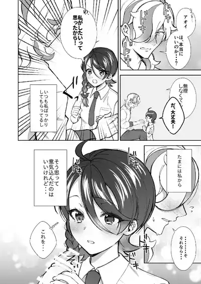 Kimi no atsu-sa ni aora rete 3