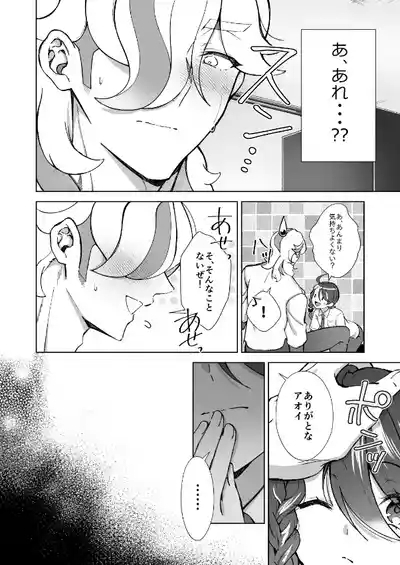 Kimi no atsu-sa ni aora rete 5