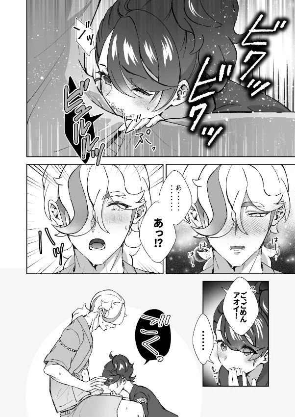 Kimi no atsu-sa ni aora rete - Page 7