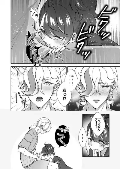 Kimi no atsu-sa ni aora rete 7