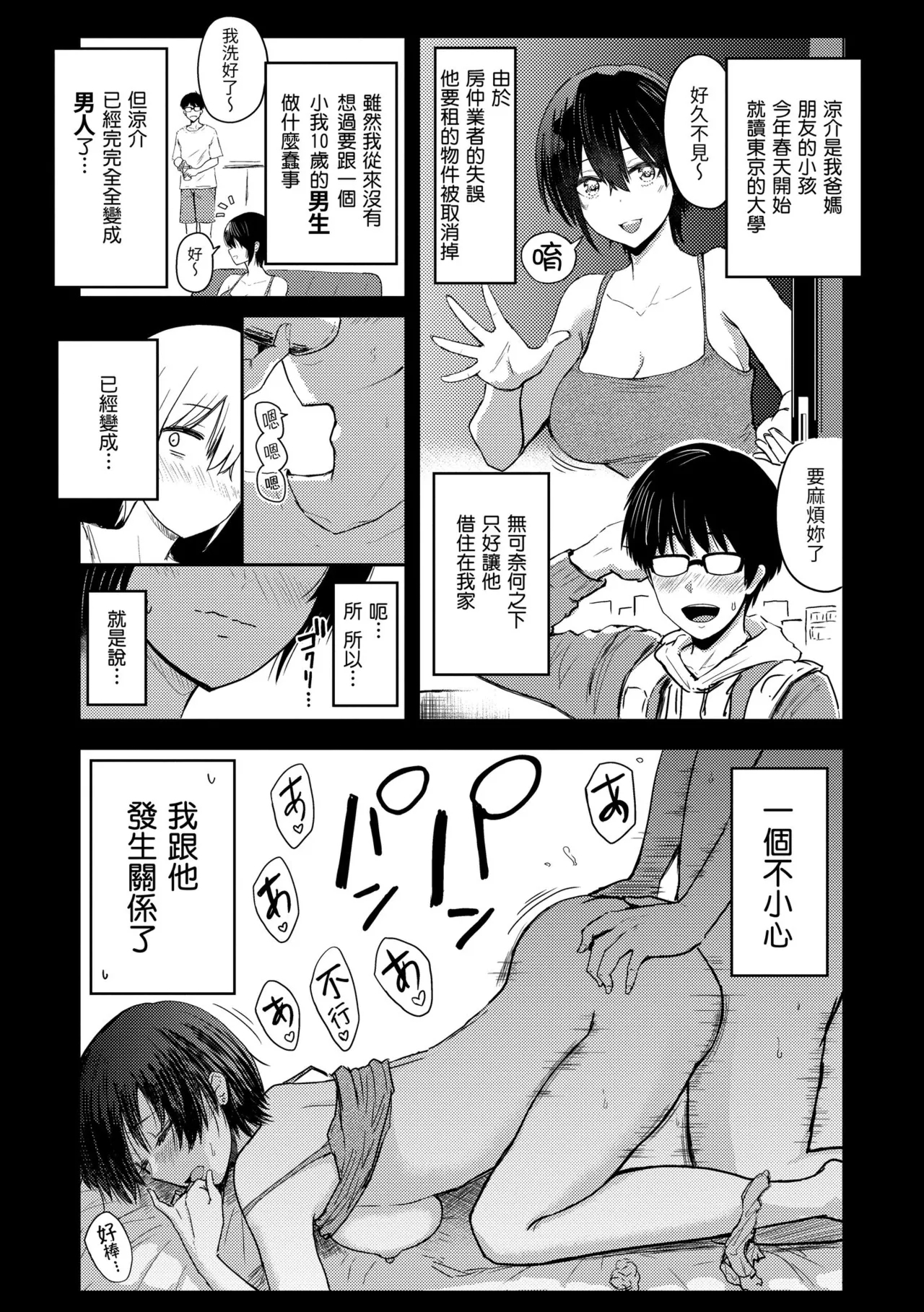 Sokuhame! Harem - Oh yes! Pussy harem!! |  隨插即上！性愛後宮 - Page 7
