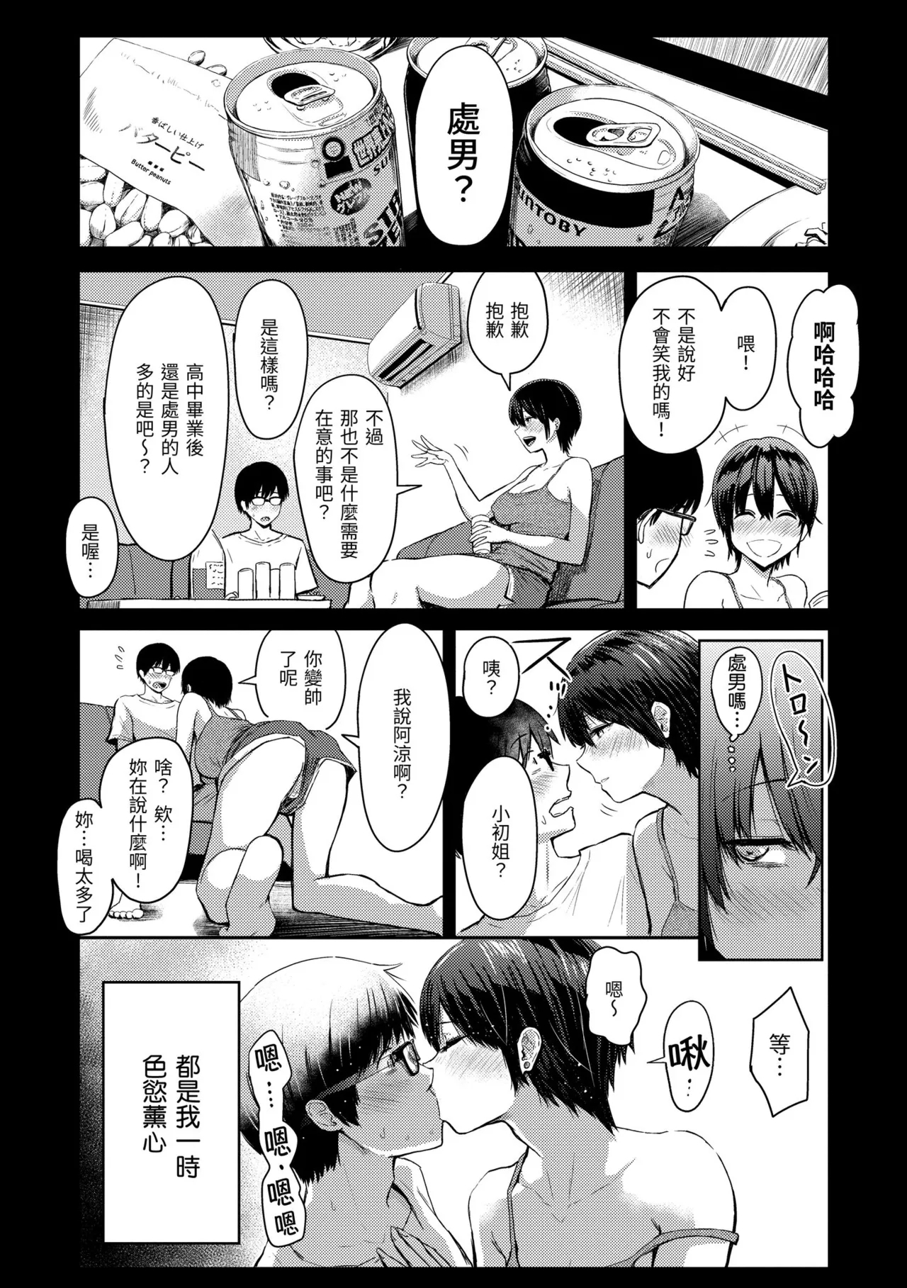 Sokuhame! Harem - Oh yes! Pussy harem!! |  隨插即上！性愛後宮 - Page 8