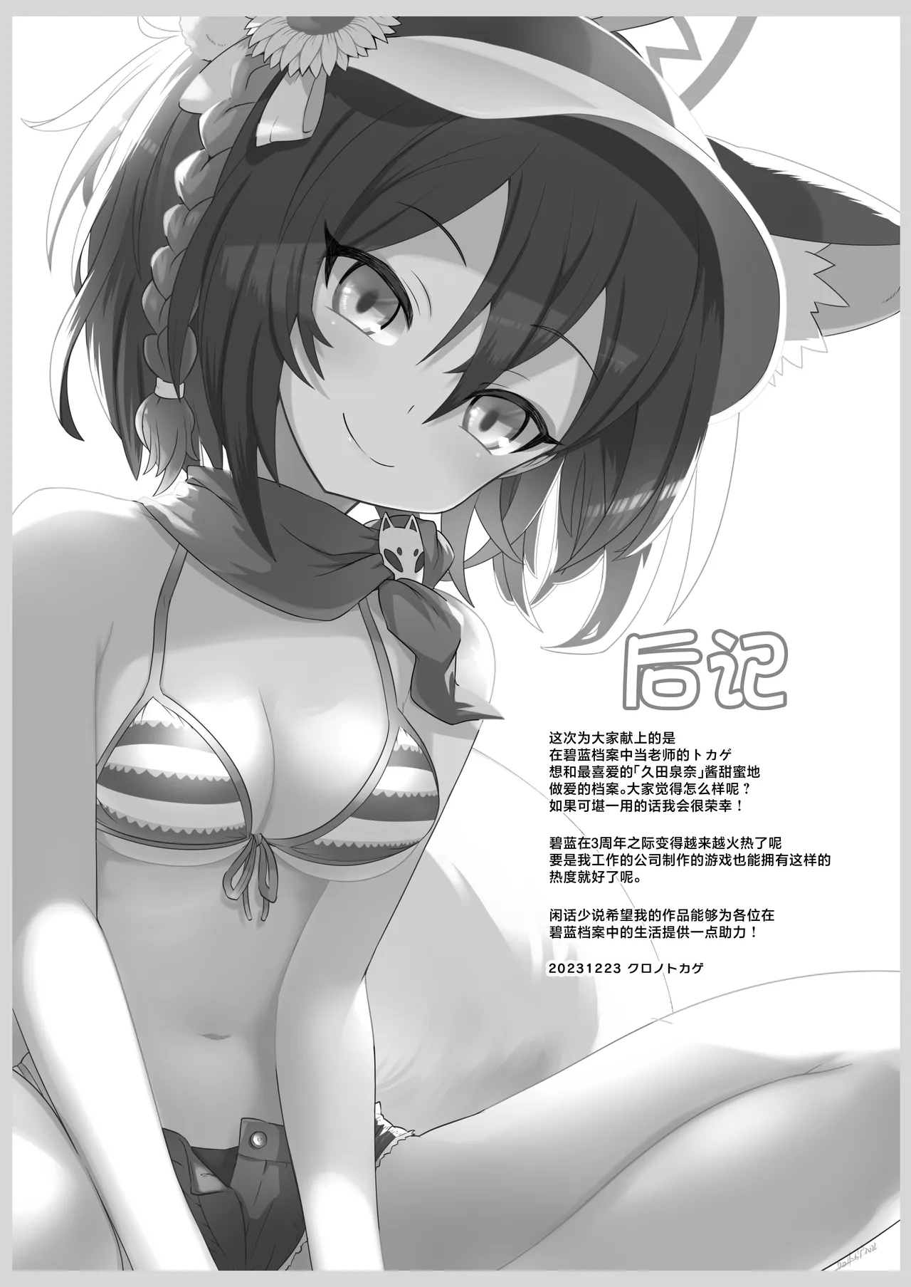 Kaikan Archive 2 - Ecstasy Archive NIN | 快感档案 2 - Page 24