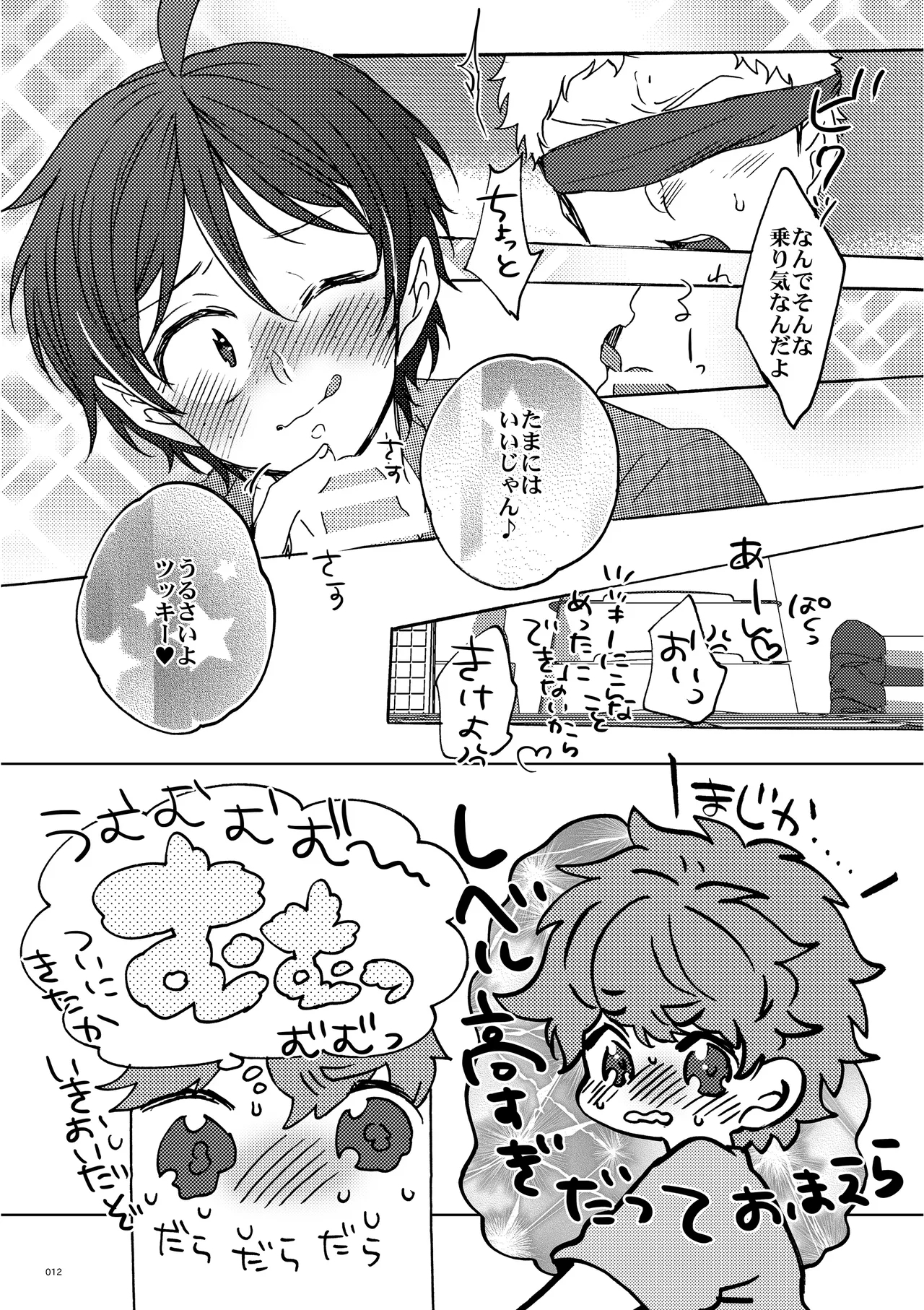 めかくししちゃう？ - Page 10