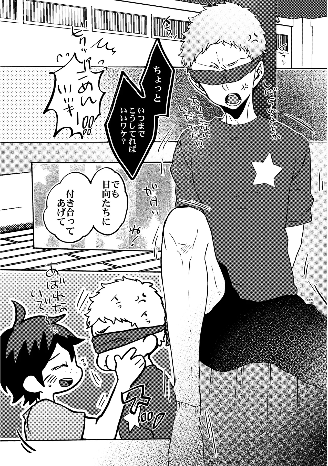 めかくししちゃう？ - Page 7