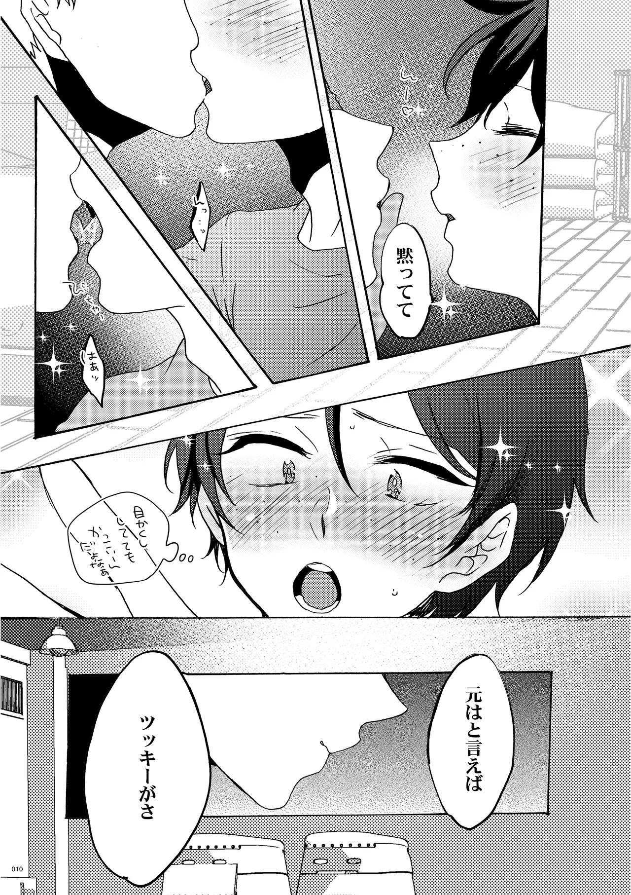 めかくししちゃう？ - Page 8