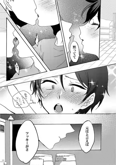 めかくししちゃう? 8