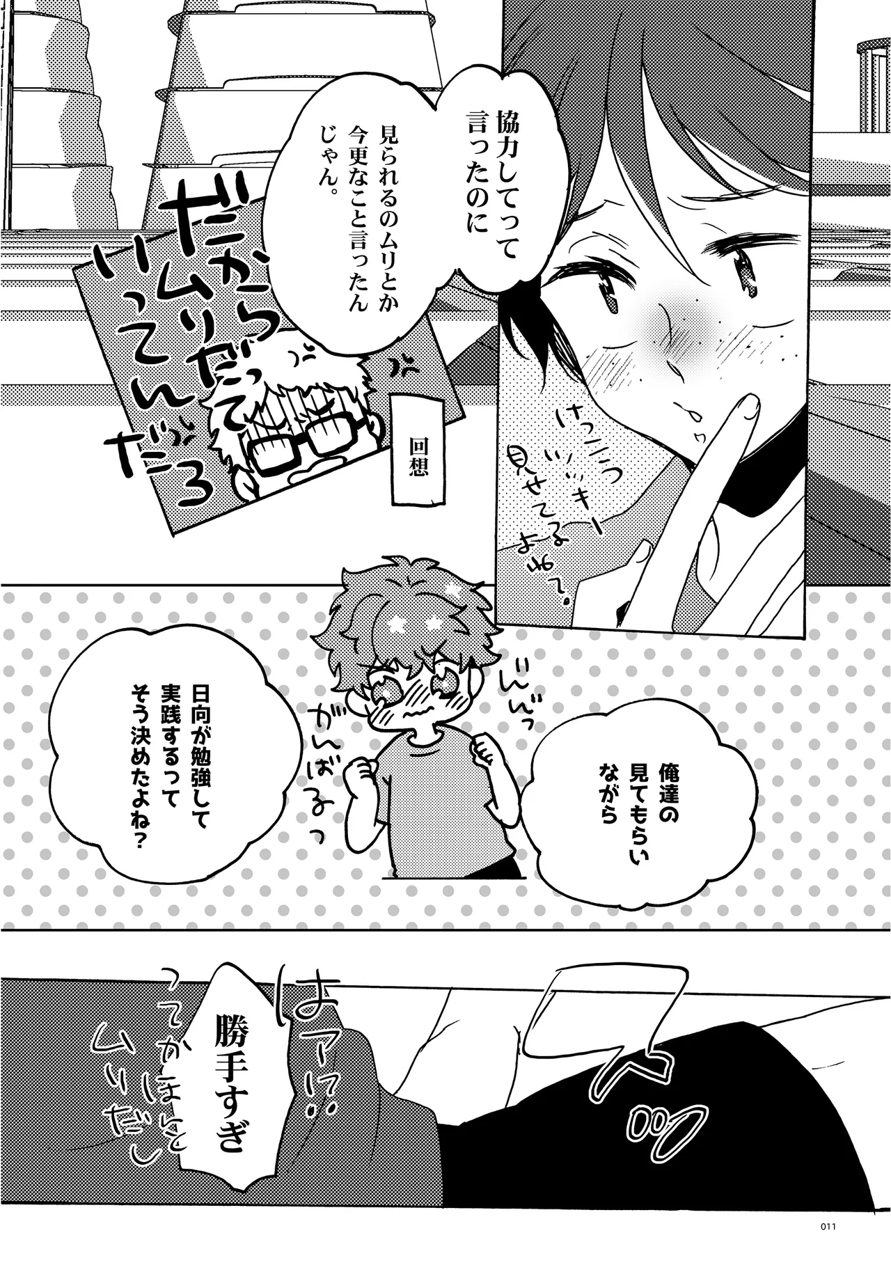 めかくししちゃう？ - Page 9