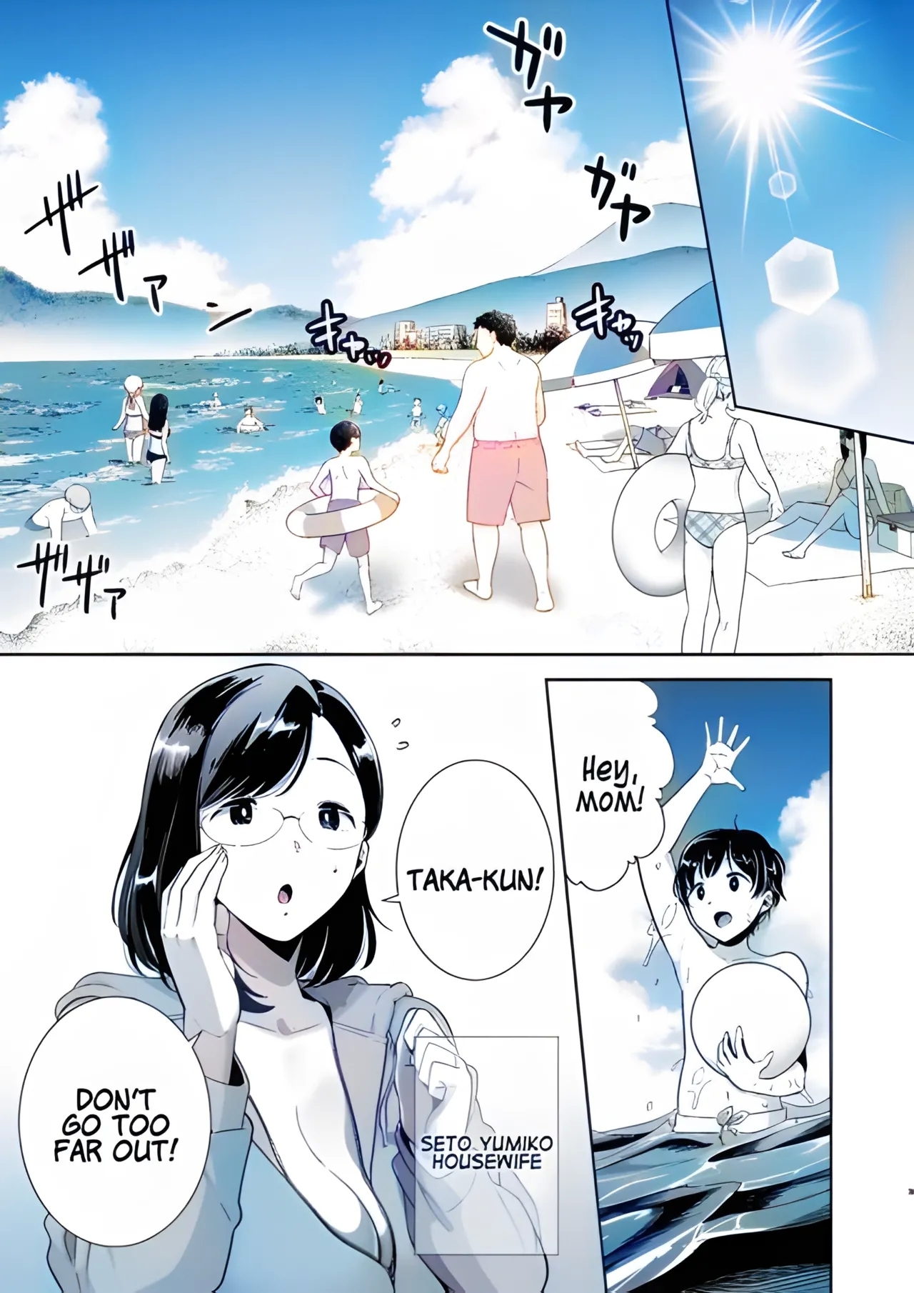 Summer wife - Page 1